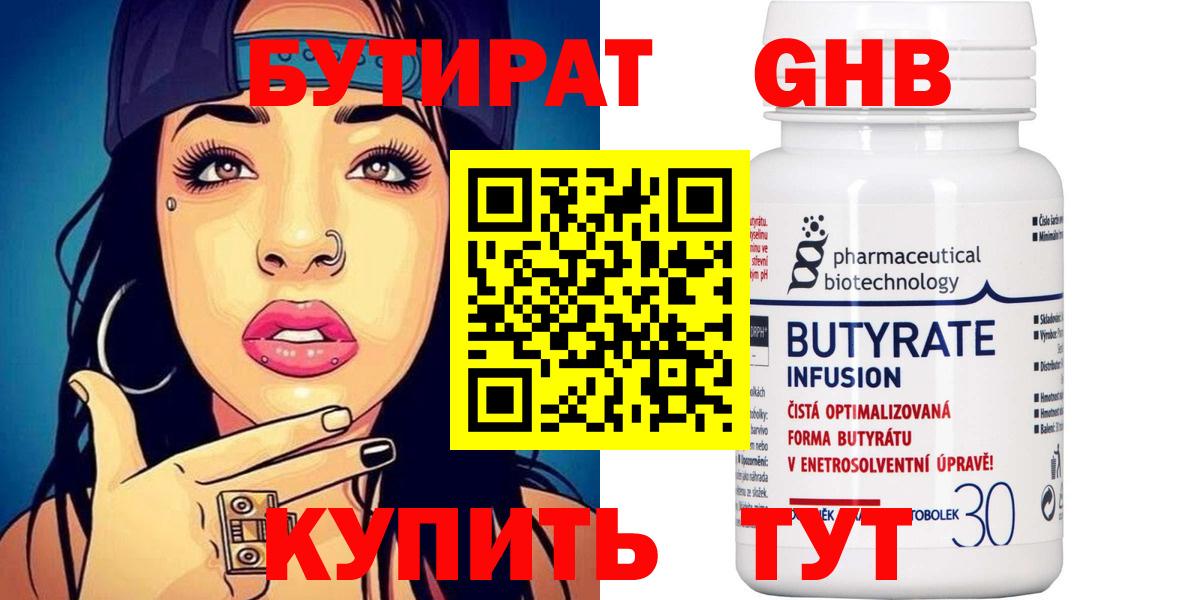 Бутират  БУТИРАТ 99%  Вход с VPN  Обь 