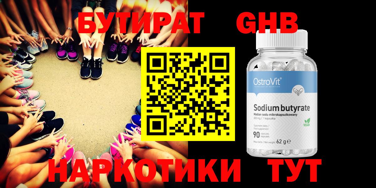 БУТИРАТ бутик Обь