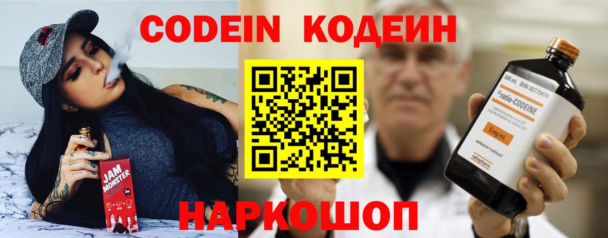 Кодеиновый сироп Lean напиток Lean (лин)  Вход с VPN  Обь 