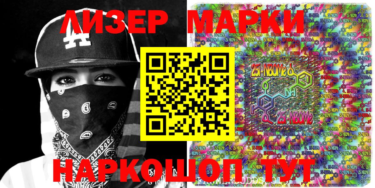 Марки 25I-NBOMe 1,8мг  Вход с VPN  Марки 25I-NBOMe 1,8мг  Обь 