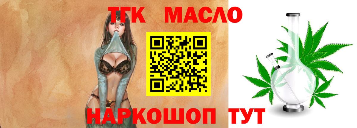 Дистиллят ТГК вейп с тгк Обь